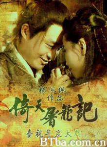 倚天屠龙记 (1994) DVDRip BT磁力 迅雷网盘下载