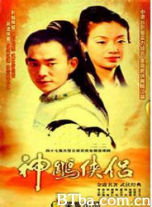 神雕侠侣 杨过与小龙女 (1998)  BT磁力 迅雷网盘下载