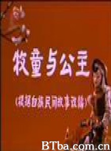 牧童与公主 (1970)  BT磁力 迅雷网盘下载