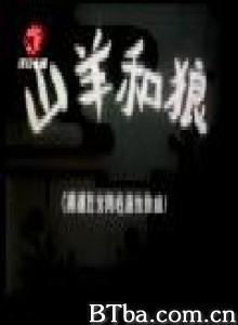 山羊和狼 (1970)  BT磁力 迅雷网盘下载