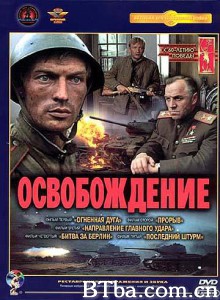 解放 Osvobozhdenie Befreiung (1970)  BT磁力 迅雷网盘下载