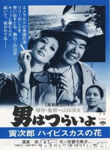 寅次郎的故事25：寅次郎芙蓉花 Tora's Tropical Fever (1980)  BT磁力 迅雷网盘下载