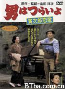 寅次郎的故事8：寅次郎恋歌 寅次郎的故事8：寅次郎爱情歌 男人之苦：寅次郎恋歌 (1971)  BT磁力 迅雷网盘下载