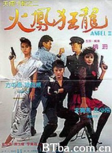 天使行动2：火凤狂龙 Angel 2 Iron Angels 2 (1988) 1080P/720P BT磁力 迅雷网盘下载