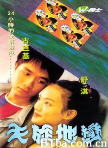 天旋地恋 红苹果 (1999)  BT磁力 迅雷网盘下载