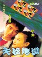 天旋地恋/红苹果