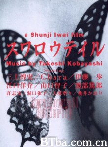 燕尾蝶 Swallowtail Butterfly (1996) 1080P/720P BT磁力 迅雷网盘下载