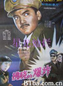 拂晓的爆炸 Explosion Before Dawn (1970)  BT磁力 迅雷网盘下载