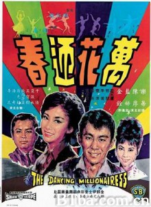 万花迎春 The Dancing Millionairess 露滴牡丹开 (1964) 720P BT磁力 迅雷网盘下载