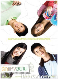 爱在暹罗 暹罗之恋 爱在暹罗广场 (2007) 720P BT磁力 迅雷网盘下载