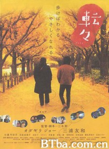 转转 东京散步 Adrift in Tokyo (2007)  BT磁力 迅雷网盘下载