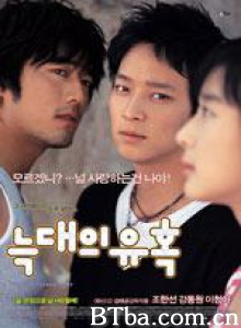 狼的诱惑 Neukdaeui yuhok True Romance (2004)  BT磁力 迅雷网盘下载