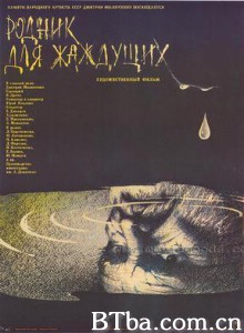 干渴之泉/Rodnik dlya zhazhdushchikh/A Fountain For The Thirsty-720p|1080p高清bt种子下载