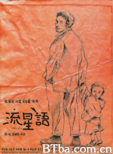 流星语/The Kid-720p|1080p高清bt种子下载