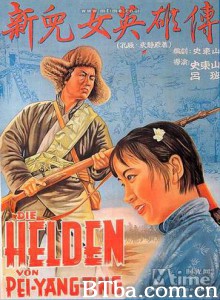 新儿女英雄传 (1951)  BT磁力 迅雷网盘下载