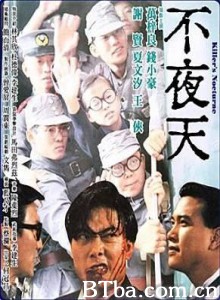 不夜天 Killer's Nocturne (1987) 720P BT磁力 迅雷网盘下载