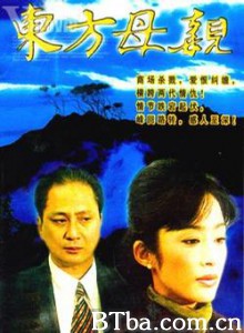 东方母亲 東方教母 (1970)  BT磁力 迅雷网盘下载