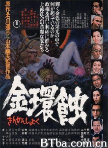 金环蚀 (1975)  BT磁力 迅雷网盘下载