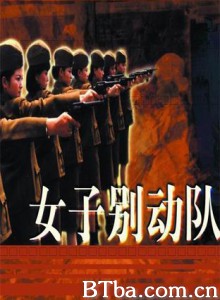 女子别动队 A Woman Commando (1989)  BT磁力 迅雷网盘下载