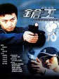 枪王/Double Tap