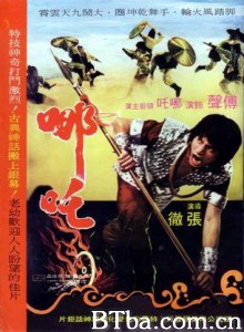 哪吒 Na Cha the Great (1974) 720P BT磁力 迅雷网盘下载