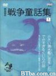战争童话集 Collection of War Stories for Children (1970)  BT磁力 迅雷网盘下载