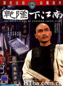 乾隆下江南 Adventures of Emperor Chien Lung Chien Lung goes (down) to Chiang-Nan (1977) 1080P BT磁力 迅雷网盘下载