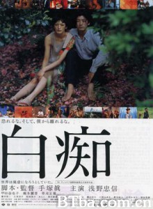 白痴 Hakuchi The Innocent (1999) 1080P BT磁力 迅雷网盘下载