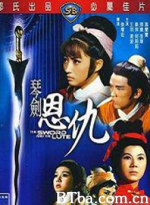 琴剑恩仇 火烧红莲寺之琴剑恩仇 The Sword and the Lute (1967)  BT磁力 迅雷网盘下载