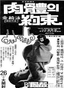 肉体的约束 肉体的承诺 肉体的桎梏 (1970)  BT磁力 迅雷网盘下载
