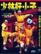 笑林老祖/少林好小子/少林龙小子