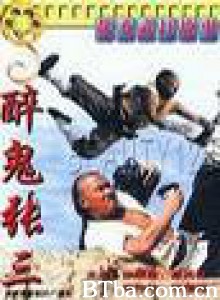 醉鬼张三 Zui gui Zhang San (1970)  BT磁力 迅雷网盘下载