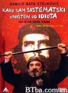 切格瓦拉粉的悲惨人生 How I Was Systematically Destroyed by an Idiot Kako sam sistematski unisten od idiota (1983)  BT磁力 迅雷网盘下载