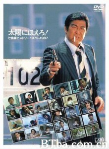 向太阳怒吼 Taiyô ni hoero! (1972)  BT磁力 迅雷网盘下载
