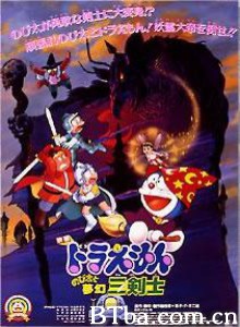 哆啦A梦：大雄与梦幻三剑士 Doraemon: Nobita's Fantastic Three Musketeers Doraemon: Nobita to mugen sankenshi (1994)  BT磁力 迅雷网盘下载