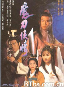魔刀侠情 (1993)  BT磁力 迅雷网盘下载