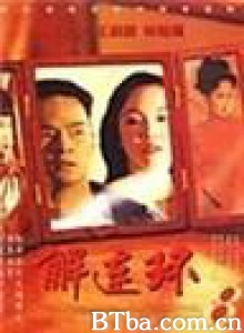 解连环 (1970)  BT磁力 迅雷网盘下载