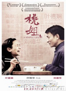 桃姐/A Simple Life