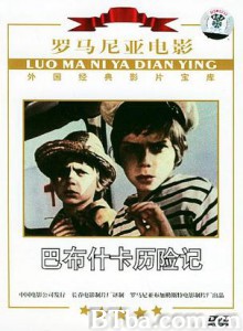 巴布什卡历险记 Adventures in the Danube Delta (1970)  BT磁力 迅雷网盘下载