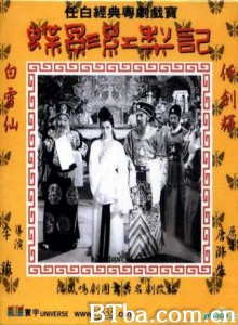 蝶影红梨记 Butterfly and red pear blossom Die ying hong li ji (1959)  BT磁力 迅雷网盘下载