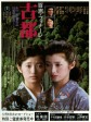 古都/Koto