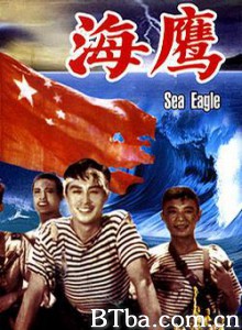 海鹰 (1970)  BT磁力 迅雷网盘下载