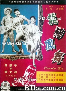 龙翔凤舞 Calendar Girl 日历女郎 (1959)  BT磁力 迅雷网盘下载