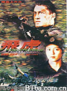 飞虎-720p|1080p高清bt种子下载