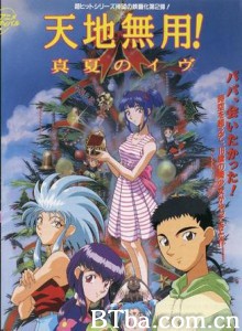 剧场版天地无用！盛夏的夜晚 天地无用！盛夏的圣诞夜 Tenchi Muyo!: Midsummer's Eve (1997)  BT磁力 迅雷网盘下载