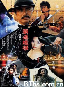 霸道纵横 (1970)  BT磁力 迅雷网盘下载