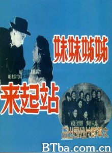 姊姊妹妹站起来 (1970)  BT磁力 迅雷网盘下载