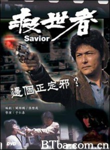 救世者 The Saviour (1970)  BT磁力 迅雷网盘下载