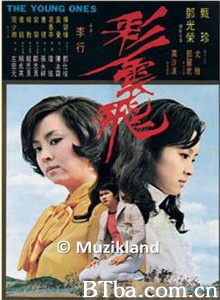 彩云飞 The Young Ones (1973) 1080P BT磁力 迅雷网盘下载