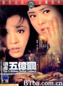 五亿元遗产 (1970)  BT磁力 迅雷网盘下载